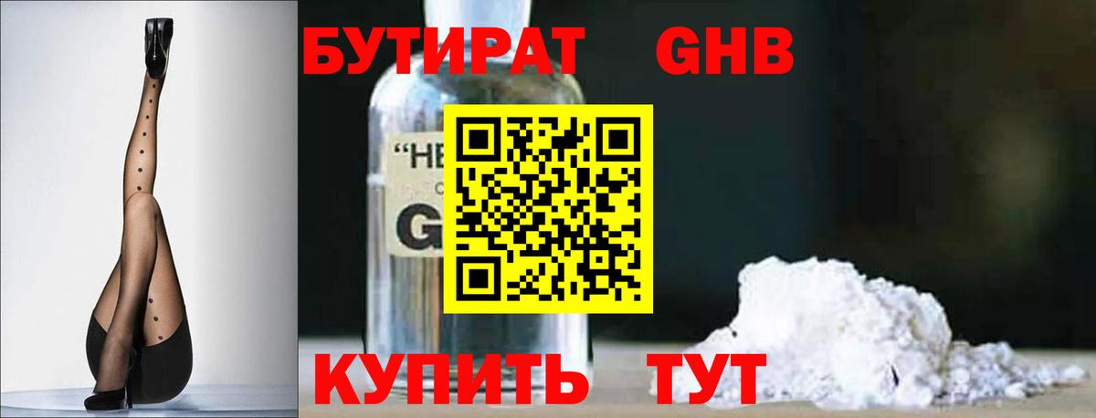БУТИРАТ 99% Ижевск