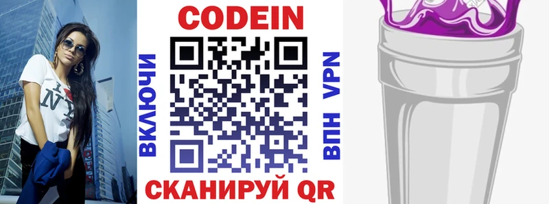 Кодеиновый сироп Lean Purple Drank  Ижевск 