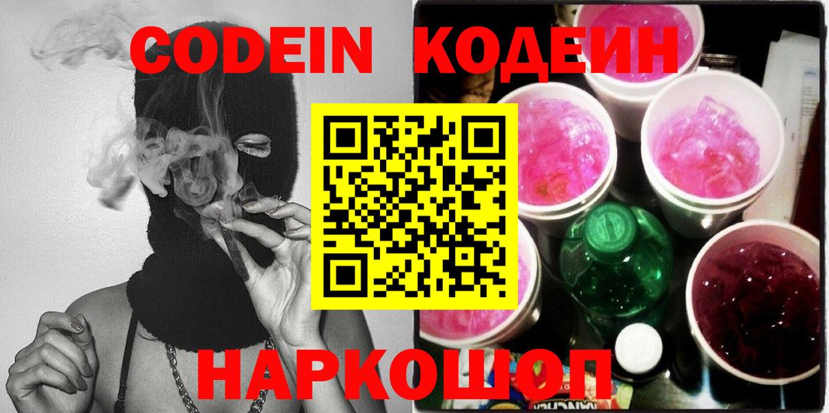 Кодеин Purple Drank  Ижевск  Кодеин напиток Lean (лин) 
