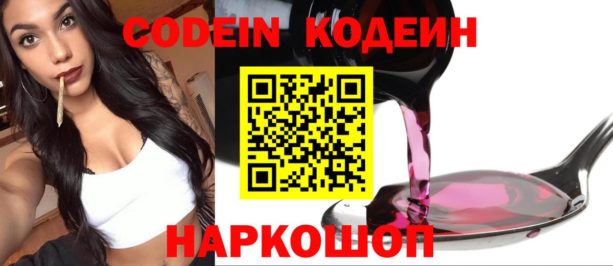 Codein напиток Lean (лин) Ижевск