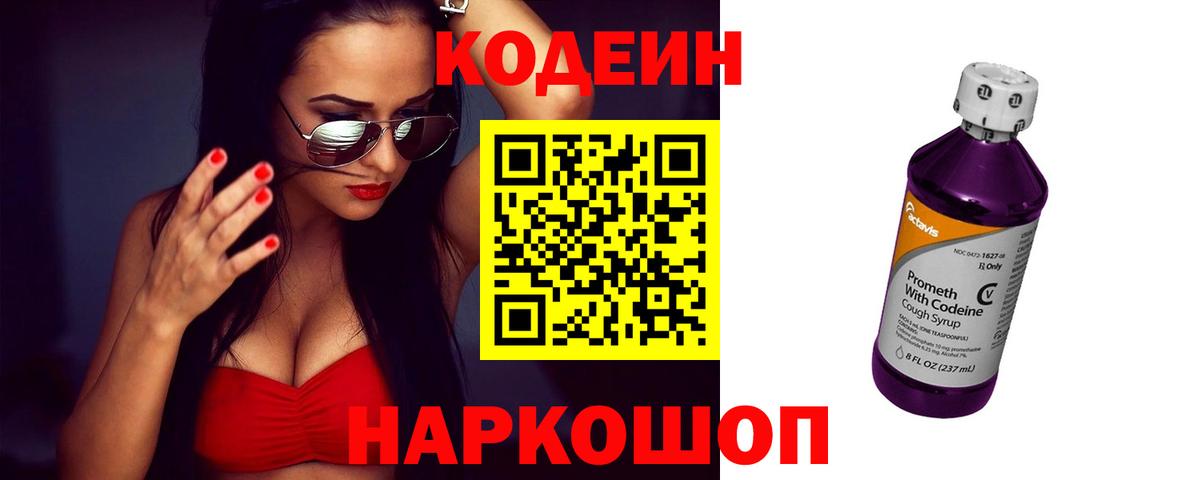 Codein напиток Lean (лин) Ижевск